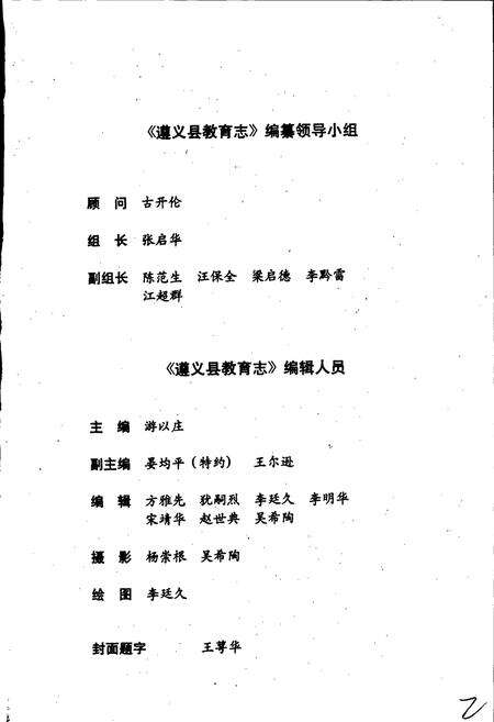 《遵义县教育志》.pdf电子版_贵州省志预览图2