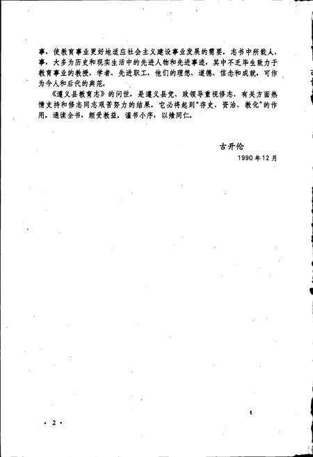 《遵义县教育志》.pdf电子版_贵州省志预览图5