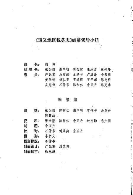 《遵义地区税务志》.pdf电子版_贵州省志预览图2