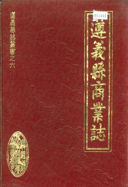 《遵义县商业志》.pdf电子版_贵州省志缩略图