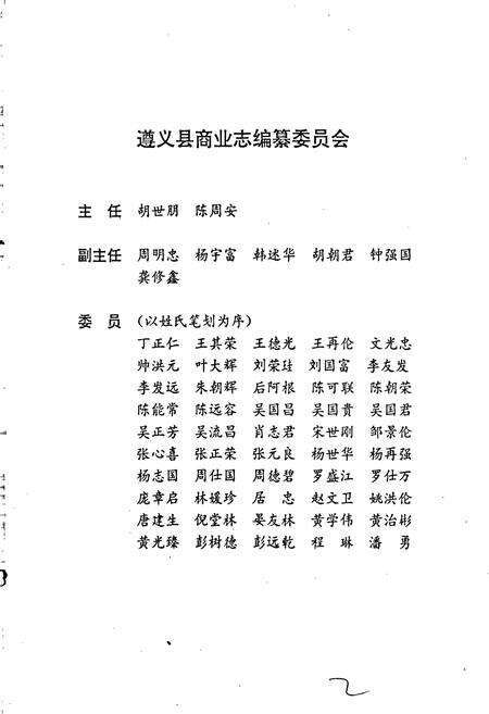 《遵义县商业志》.pdf电子版_贵州省志预览图2