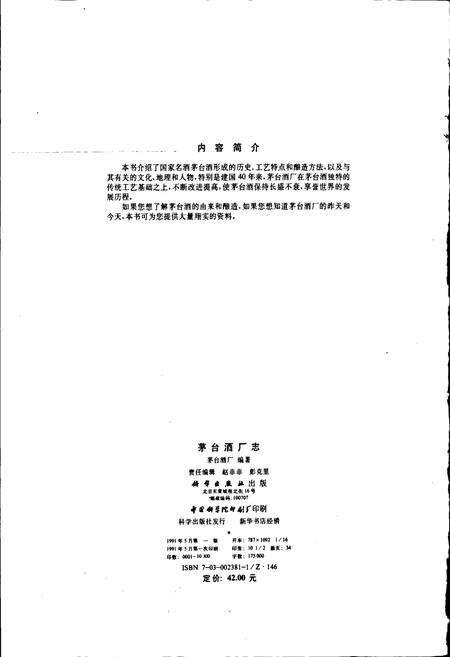 《茅台酒厂志》.pdf电子版_贵州省志预览图2