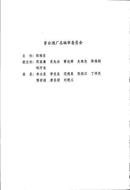 《茅台酒厂志》.pdf电子版_贵州省志预览图3