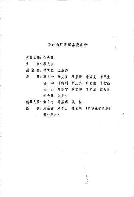 《茅台酒厂志》.pdf电子版_贵州省志预览图4