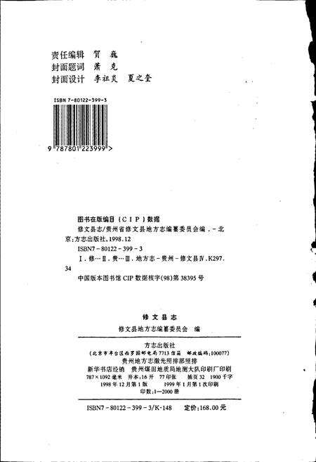 《修文县志》.pdf电子版_贵州省志预览图2