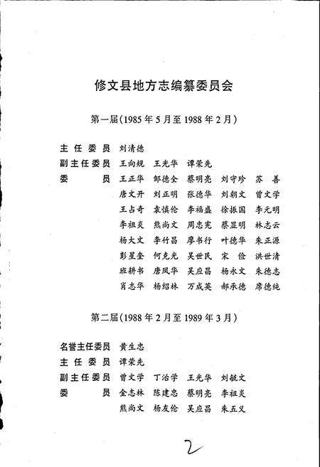 《修文县志》.pdf电子版_贵州省志预览图3