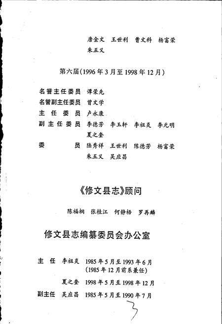《修文县志》.pdf电子版_贵州省志预览图5