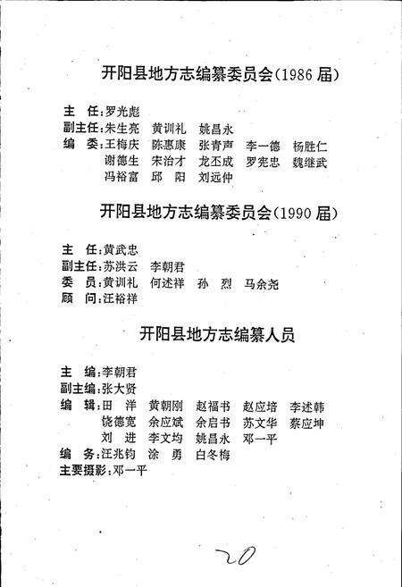 《开阳县志》.pdf电子版_贵州省志预览图4