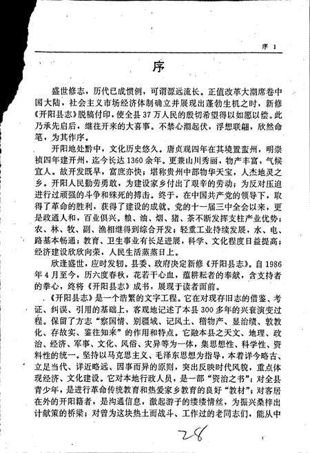 《开阳县志》.pdf电子版_贵州省志预览图5