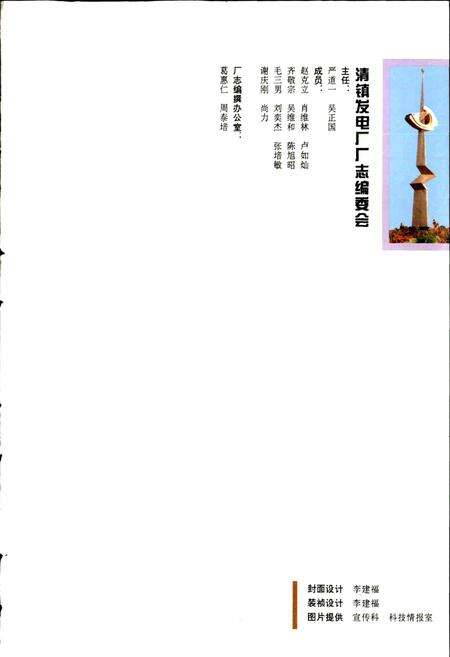《清镇发电厂志》.pdf电子版_贵州省志预览图3