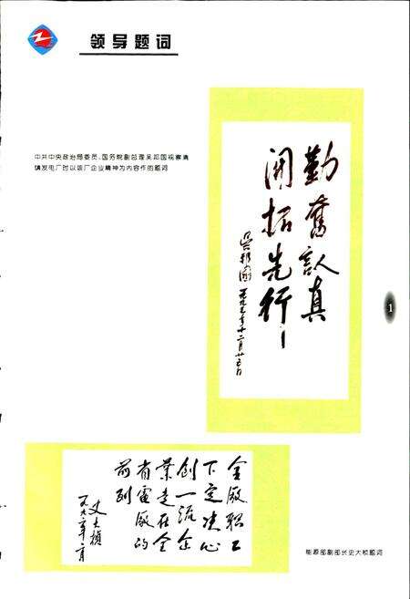《清镇发电厂志》.pdf电子版_贵州省志预览图4