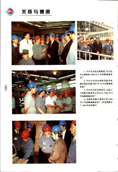 《清镇发电厂志》.pdf电子版_贵州省志预览图5