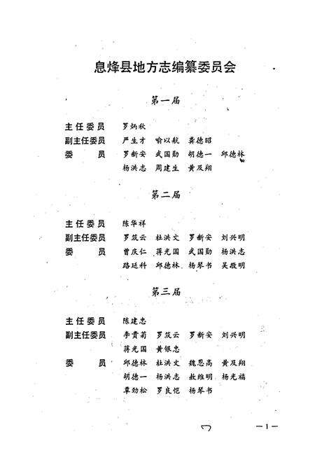 《息烽县志》.pdf电子版_贵州省志预览图1