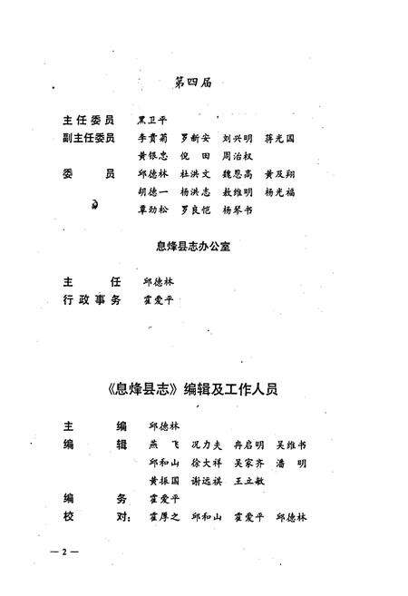 《息烽县志》.pdf电子版_贵州省志预览图3