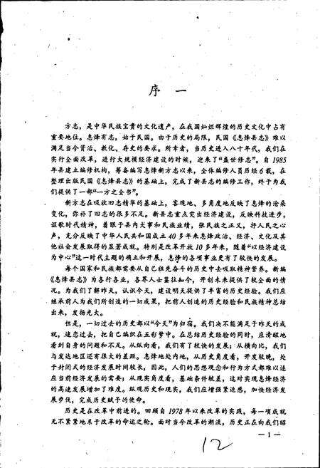 《息烽县志》.pdf电子版_贵州省志预览图4