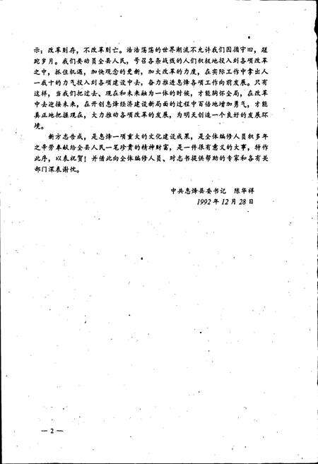 《息烽县志》.pdf电子版_贵州省志预览图5