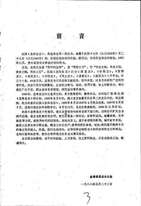 《息烽县志》.pdf电子版_贵州省志预览图3