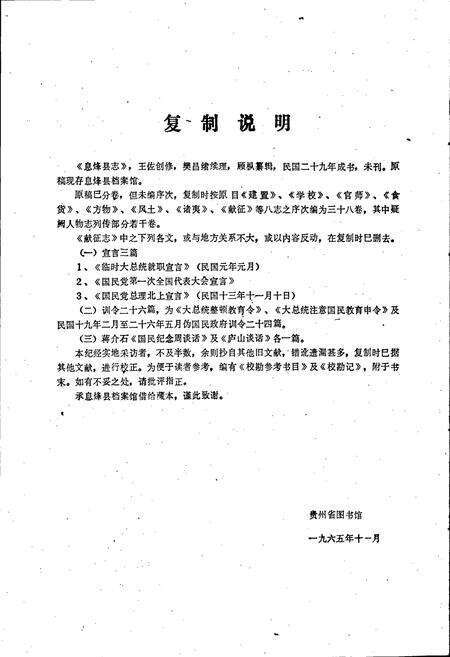 《息烽县志》.pdf电子版_贵州省志预览图4