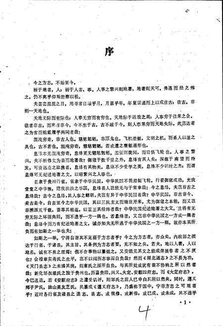 《息烽县志》.pdf电子版_贵州省志预览图5