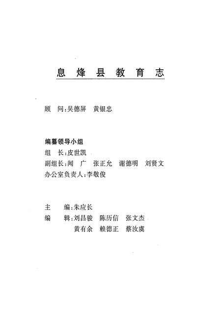 《息烽教育志》.pdf电子版_贵州省志预览图2