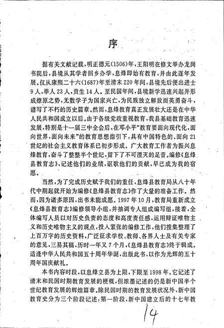 《息烽教育志》.pdf电子版_贵州省志预览图3