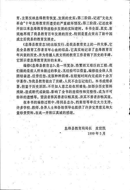 《息烽教育志》.pdf电子版_贵州省志预览图4