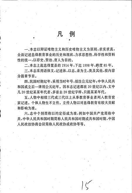 《息烽教育志》.pdf电子版_贵州省志预览图5