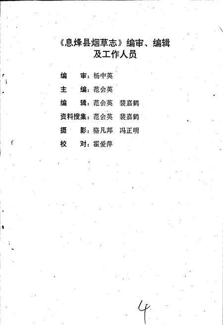 《息烽县烟草志》.pdf电子版_贵州省志预览图5