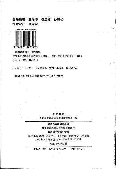 《正安县志》.pdf电子版_贵州省志预览图2