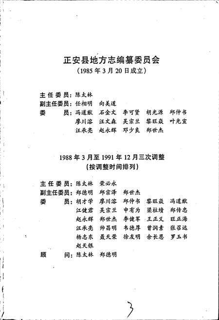 《正安县志》.pdf电子版_贵州省志预览图3
