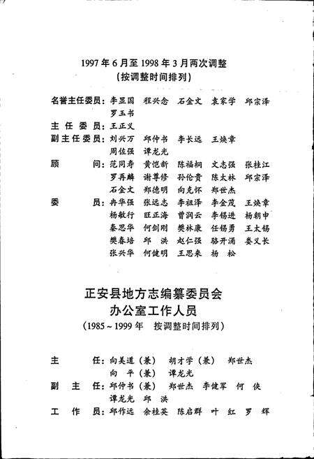 《正安县志》.pdf电子版_贵州省志预览图4