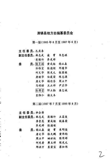 《清镇县志》.pdf电子版_贵州省志预览图2
