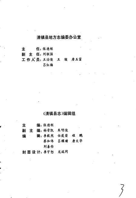 《清镇县志》.pdf电子版_贵州省志预览图5
