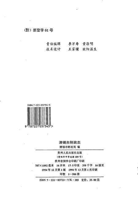 《清镇市财政志》.pdf电子版_贵州省志预览图2