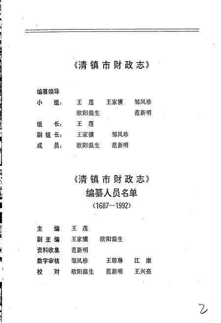 《清镇市财政志》.pdf电子版_贵州省志预览图3