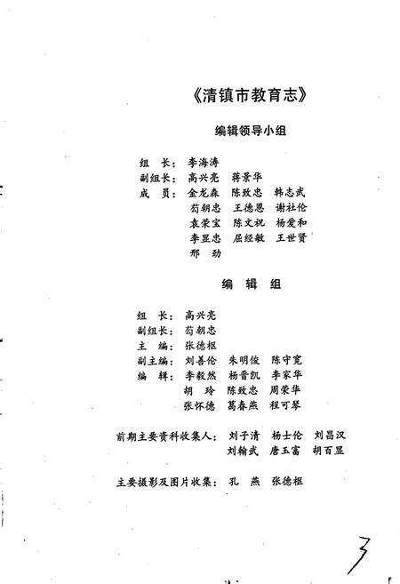 《清镇市教育志》.pdf电子版_贵州省志预览图3