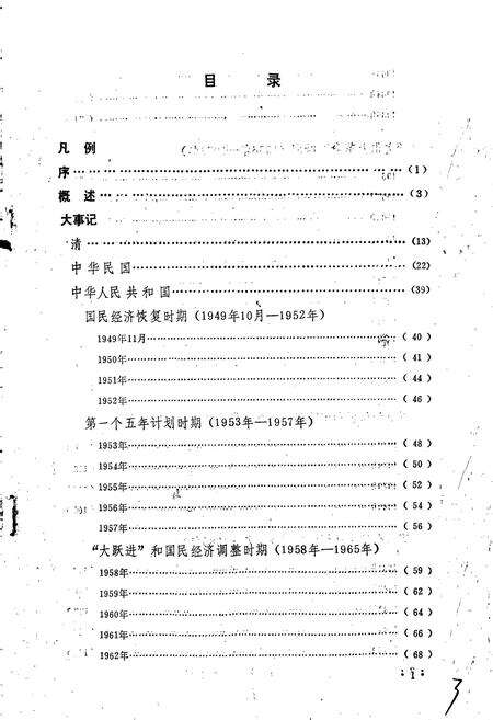 《清镇建县三百年大事记》.pdf电子版_贵州省志预览图2