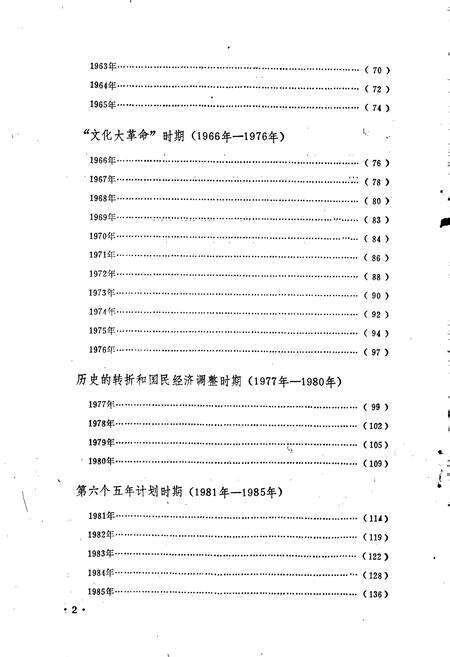 《清镇建县三百年大事记》.pdf电子版_贵州省志预览图3