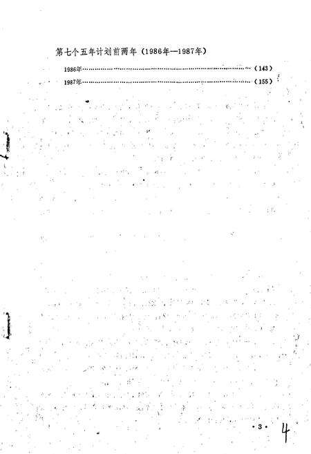 《清镇建县三百年大事记》.pdf电子版_贵州省志预览图4