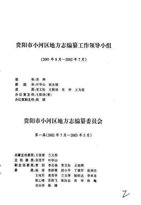 《贵阳市小河区志》.pdf电子版_贵州省志预览图3