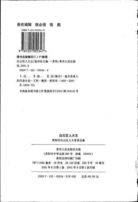 《白云区人大志》.pdf电子版_贵州省志预览图3