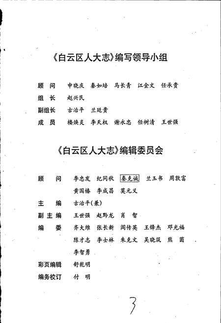 《白云区人大志》.pdf电子版_贵州省志预览图5