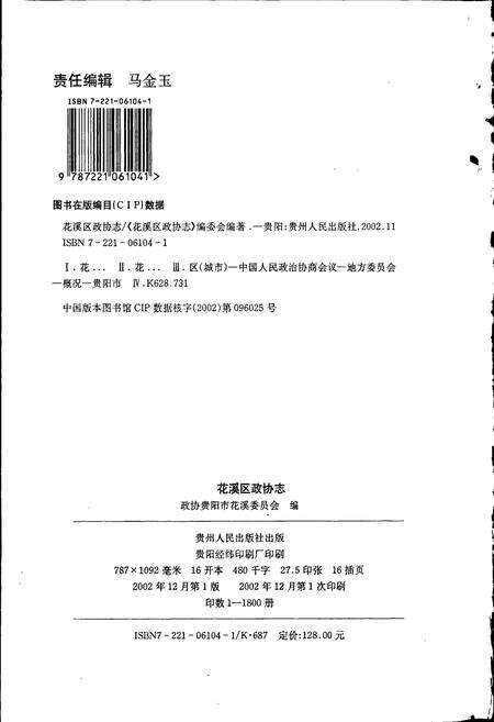 《花溪区政协志》.pdf电子版_贵州省志预览图2