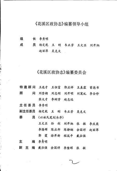 《花溪区政协志》.pdf电子版_贵州省志预览图3