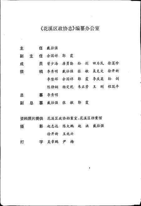 《花溪区政协志》.pdf电子版_贵州省志预览图5