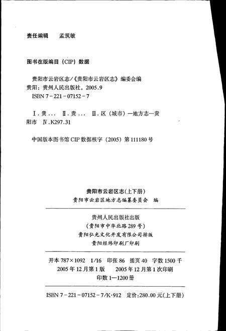 《贵阳市云岩区志 上册》.pdf电子版_贵州省志预览图2