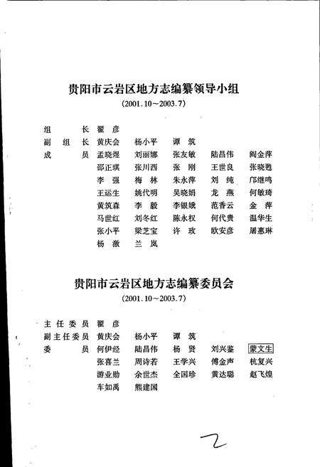《贵阳市云岩区志 上册》.pdf电子版_贵州省志预览图3