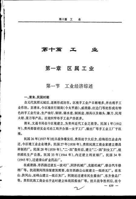 《贵阳市云岩区志 下册》.pdf电子版_贵州省志预览图2
