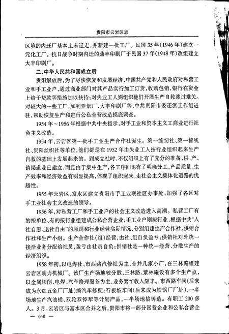 《贵阳市云岩区志 下册》.pdf电子版_贵州省志预览图3