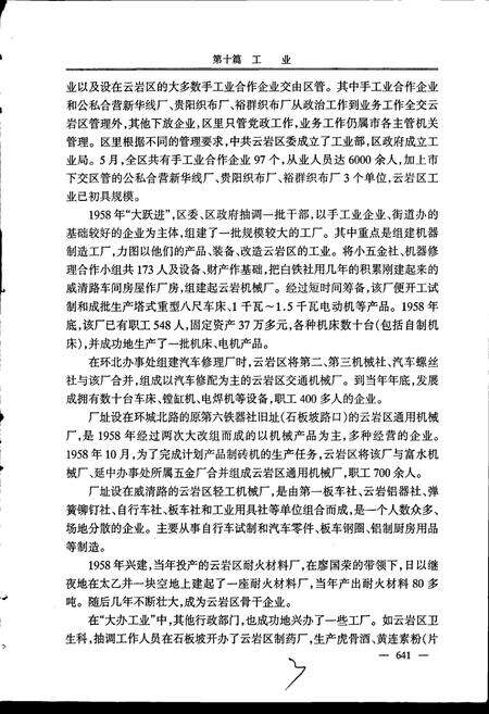 《贵阳市云岩区志 下册》.pdf电子版_贵州省志预览图4